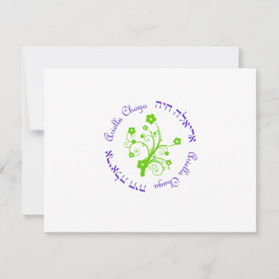 Ariella Chaya Custom RSVP WITH PARTY Card