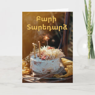 Armenian Happy Birthday Elegant Greeting Card