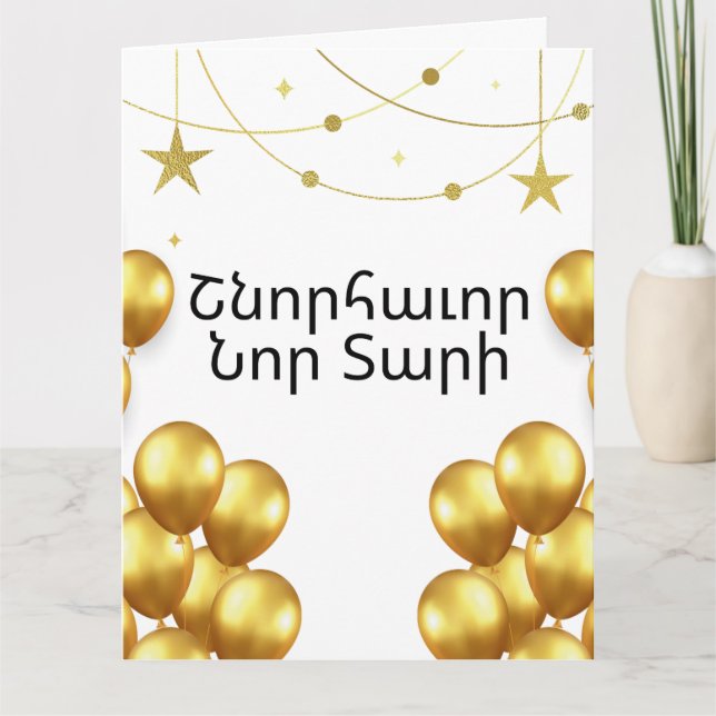 Armenian Happy New Year Elegant Gold Greeting Card (Front)