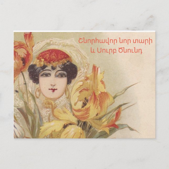 Armenian Merry Christmas Postcard (Front)