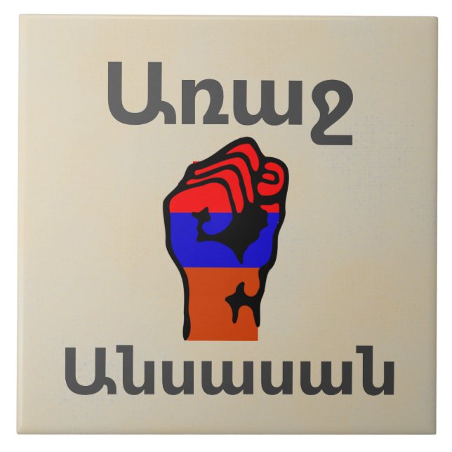Armenian Saying Ceramic Tile (Front)