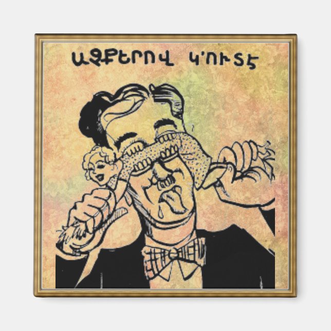 Armenian Saying Magnet (Front)