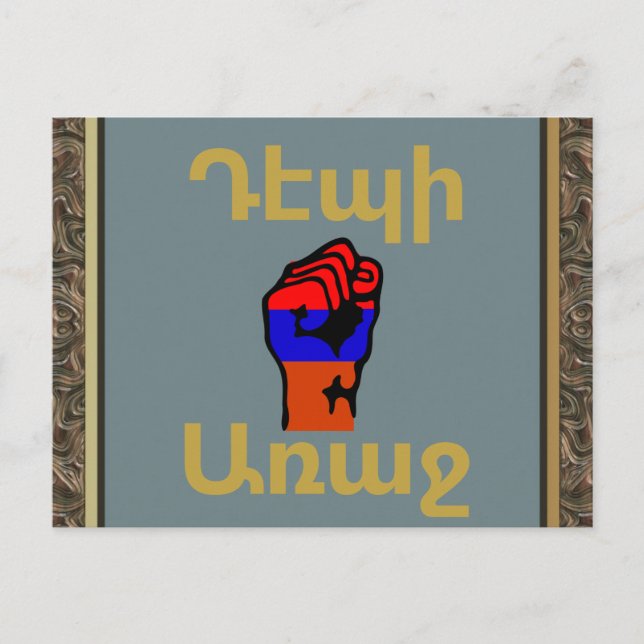 Armenian Saying Postcard (Front)