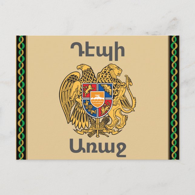 Armenian Saying Postcard (Front)