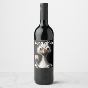 Armenian Wine Wine Bottle Label