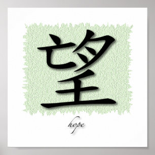 Art Print Chinese Symbol For Hope On Mat