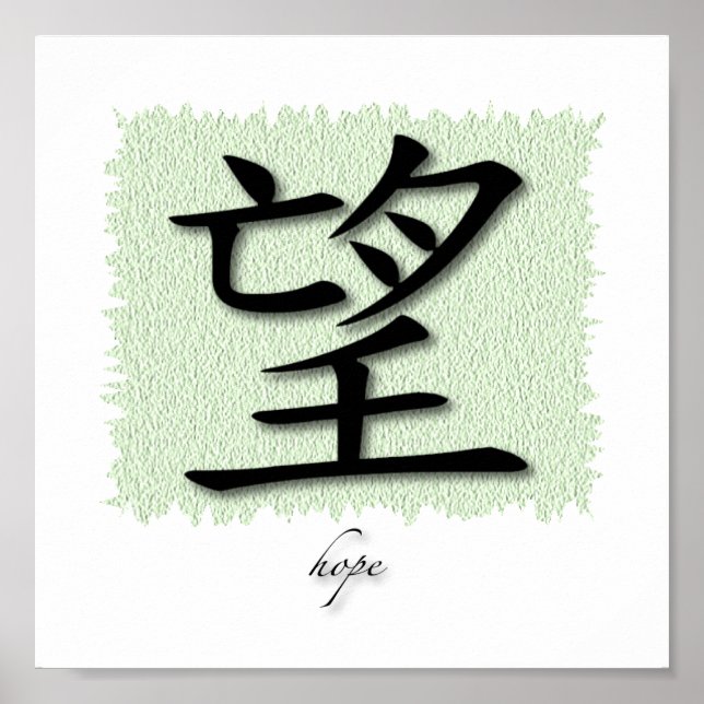 Art Print Chinese Symbol For Hope On Mat (Front)