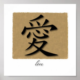 Art Print Chinese Symbol For Love On Bamboo