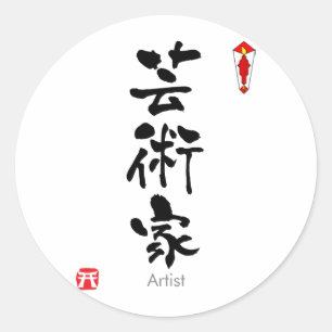 Artist KANJI(Chinese Characters) Classic Round Sticker