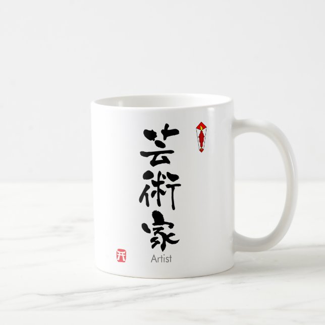 Artist KANJI(Chinese Characters) Coffee Mug (Right)