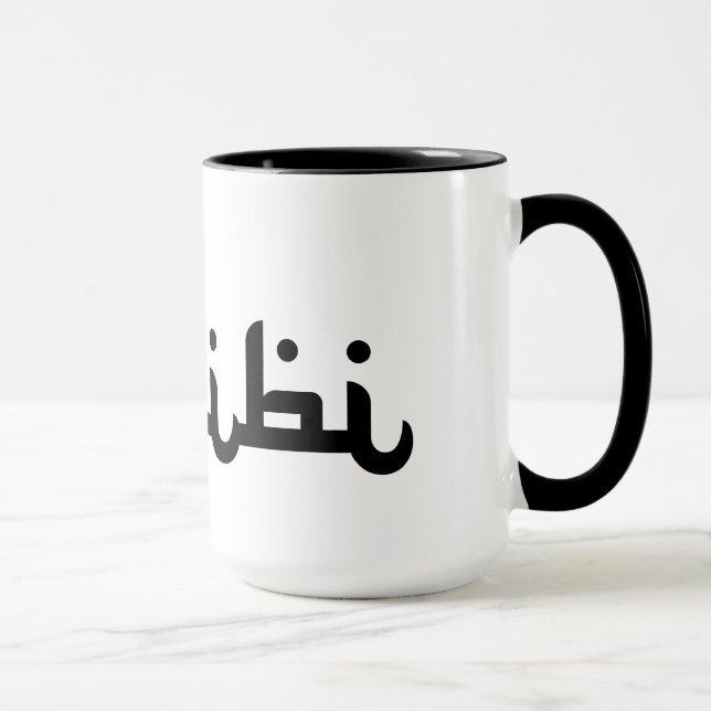 Artistic Habibi Mug (Right)