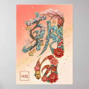 Asahi: Elegant Calligraphy "Morning Sun" Art Poster