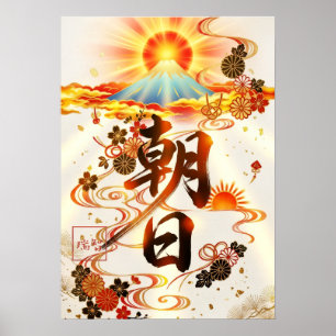 Asahi: Elegant Calligraphy "Morning Sun" Art Poster