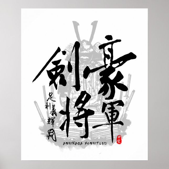 Ashikaga Yoshiteru Sword Shogun Calligraphy Poster (Front)