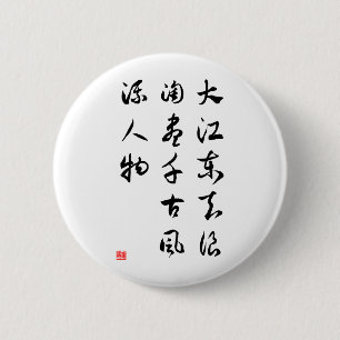 Asian culture - Memories of the Past at Red Cliff 6 Cm Round Badge