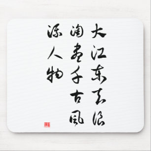 Asian culture - Memories of the Past at Red Cliff Mouse Mat