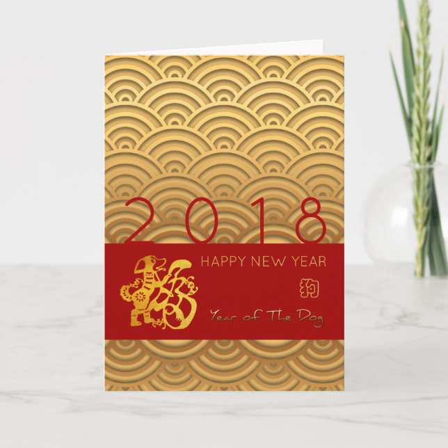 Asian pattern Gold Dog Chinese custom Year red VGC Holiday Card (Front)