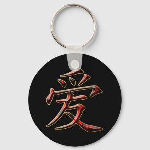 Asian Symbol for Love - ver 2 - Black Background Key Ring