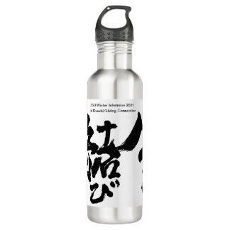 ASU Winter Intensive Calligraphy Water Bottle