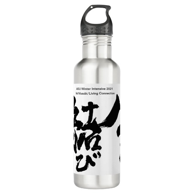 ASU Winter Intensive Calligraphy Water Bottle (Front)