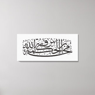 At the Biggining of Wisdom is the Fear of God Canvas Print