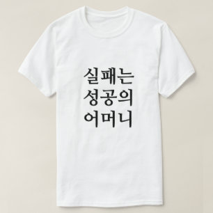 At the end of hardship comes happiness in Korean T T-Shirt