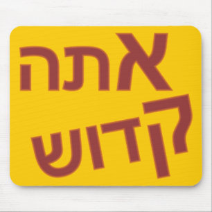 Ata Kadosh Mouse Mat
