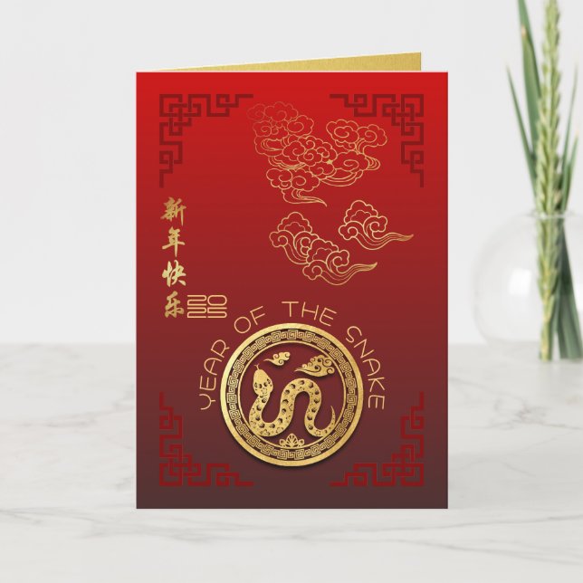 Auspicious Clouds Chinese New Year Snake 2025 GC Holiday Card (Front)
