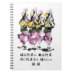 Awa Dance Notebook