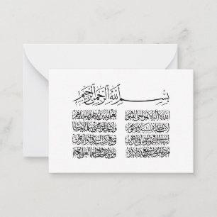 ayat al kursi, ayatul kursi, ayat ul kursi, Arabic Card