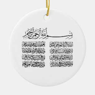 ayat al kursi, ayatul kursi, ayat ul kursi, Arabic Ceramic Tree Decoration