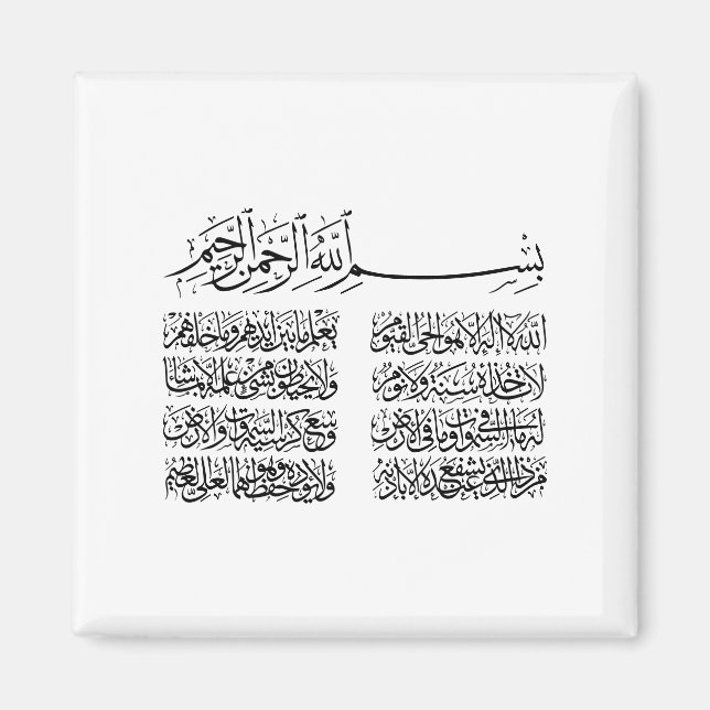ayat al kursi, ayatul kursi, ayat ul kursi, Arabic Magnet (Front)