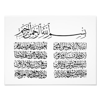 ayat al kursi, ayatul kursi, ayat ul kursi, Arabic Photo Print