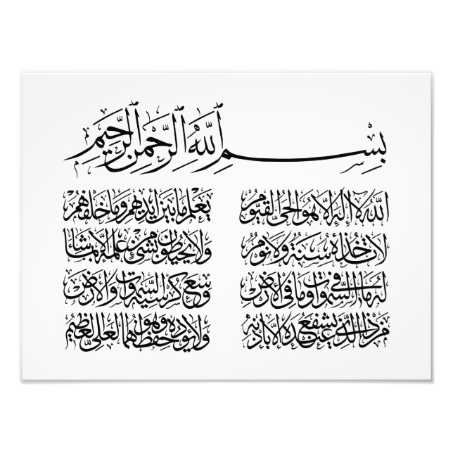 ayat al kursi, ayatul kursi, ayat ul kursi, Arabic Photo Print (Front)