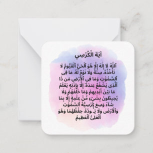 Ayat al Kursi Daily Adhkar Card