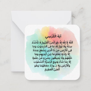 Ayat al Kursi Daily Adhkar Card