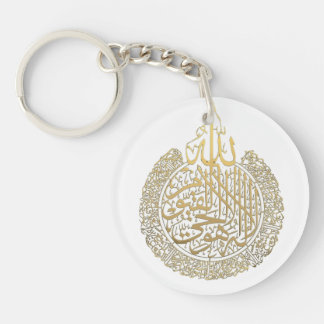 Ayat al-Kursi Key Ring