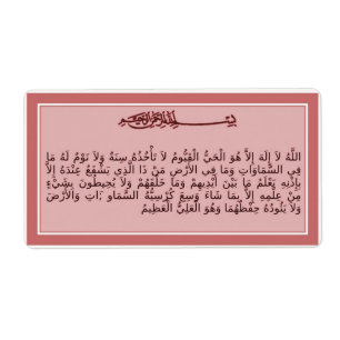 Ayat al-Kursi - Verse of the throne - Quran label