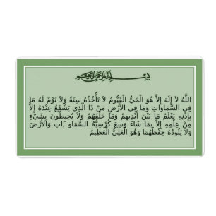 Ayat al-Kursi - Verse of the throne - Quran label