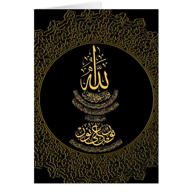 Ayat an-Nur Islamic Calligraphy 5x7 Blank Cards (Front)