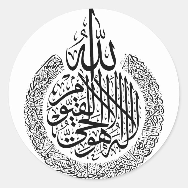 Ayatul Kursi Arabic calligraphy Quran Verses Classic Round Sticker (Front)