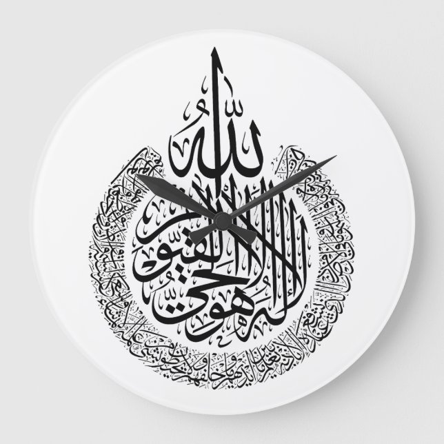 Ayatul Kursi Arabic calligraphy Quran Verses Large Clock (Front)