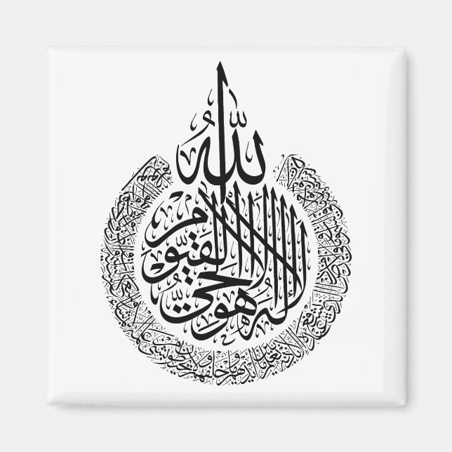 Ayatul Kursi Arabic calligraphy Quran Verses Magnet (Front)
