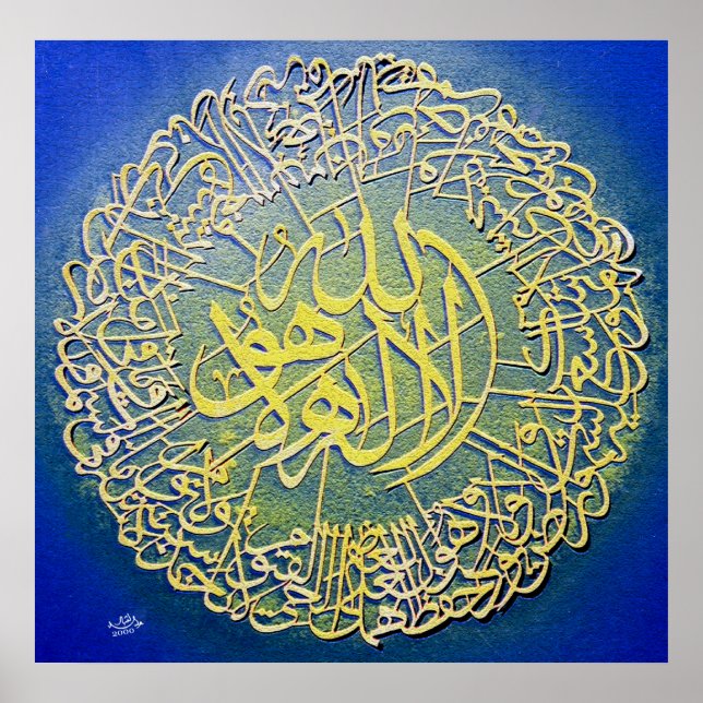Ayatul Kursi Calligraphy Painting Poster (Front)