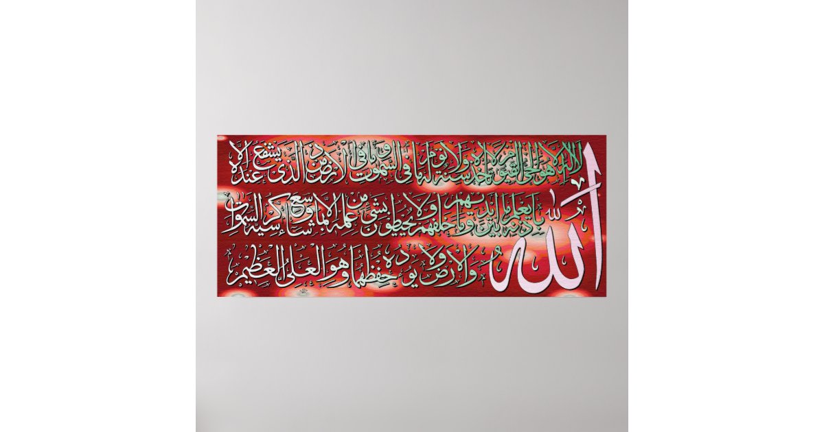 Ayatul Kursi Calligraphy Painting Poster | Zazzle.co.uk