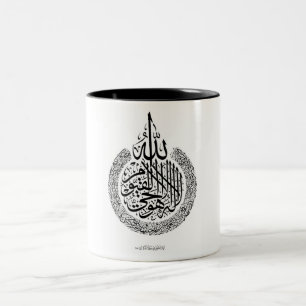 Ayatul Kursi  Two-Tone Coffee Mug