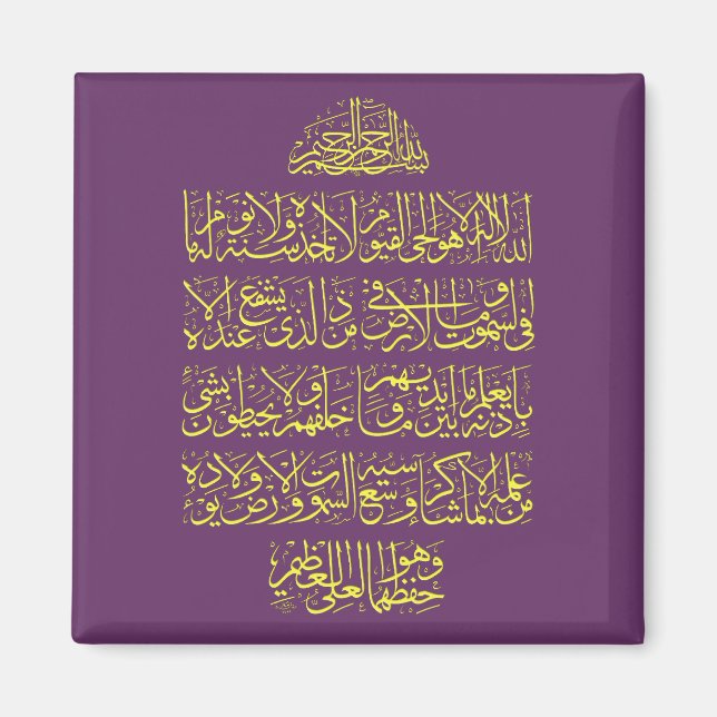 ​Ayatulkursi  فن-الخط-آيت-الكرسي Magnet (Front)
