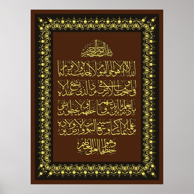 ​Ayatulkursi  فن-الخط-آيت-الكرسي Poster (Front)