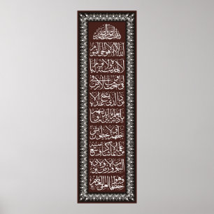 ​Ayatulkursi  فن-الخط-آيت-الكرسي Poster