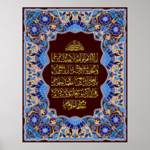 ​Ayatulkursi  فن-الخط-آيت-الكرسي Poster